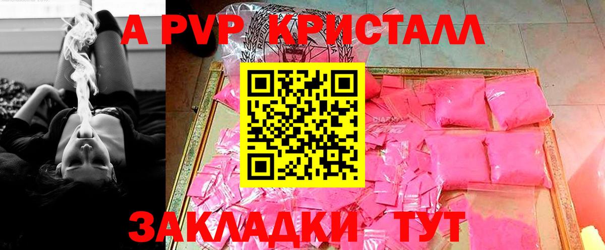 Ачинск  A PVP крисы CK  Alpha PVP  Вход с VPN 