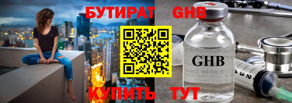 БУТИРАТ  БУТИРАТ BDO  Вход с VPN  Ачинск 