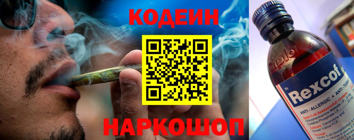Кодеиновый сироп Lean Purple Drank Ачинск