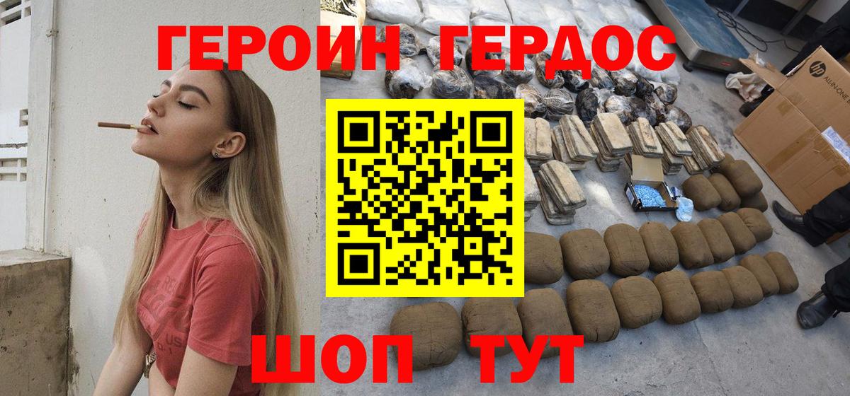 ГЕРОИН VHQ  Вход с VPN  Ачинск 