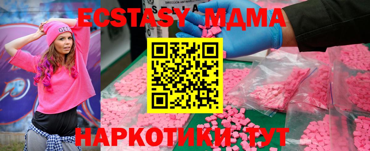MDMA молли Ачинск
