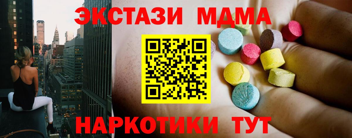 MDMA кристаллы  MDMA VHQ  Вход с VPN  Ачинск 