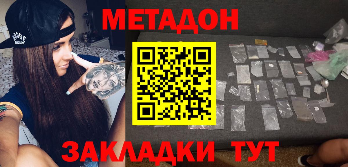 Ачинск  МЕТАДОН VHQ  Вход с VPN 