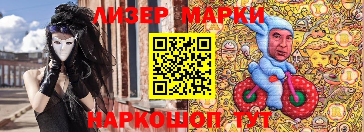 Марки 25I-NBOMe 1,8мг Ачинск