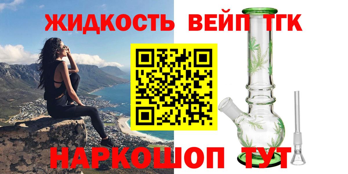 ТГК вейп  Дистиллят ТГК THC oil  Ачинск  Вход с VPN 